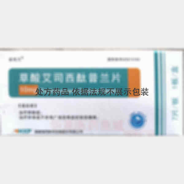 优选 草酸艾司西酞普兰