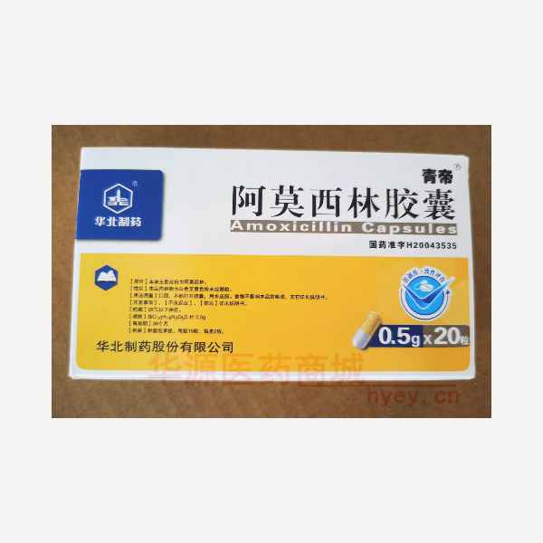 优选 阿莫西林胶囊