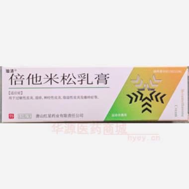 优选 倍他米松乳膏(铝