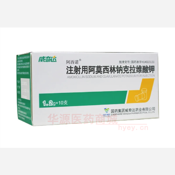 优选 注射用阿莫西林钠