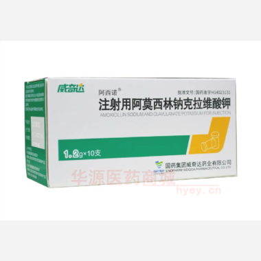 优选 注射用阿莫西林钠