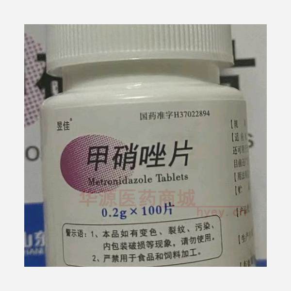 优选 甲硝唑片