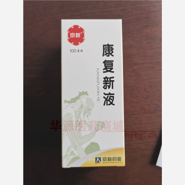 优选 康复新液