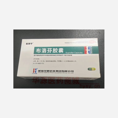 布洛芬胶囊 0.2g*10s*2板 威海华新药业集团有限公司