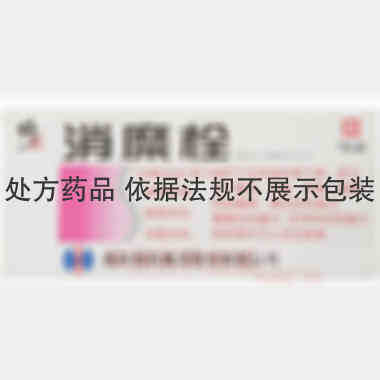 优选 消糜栓