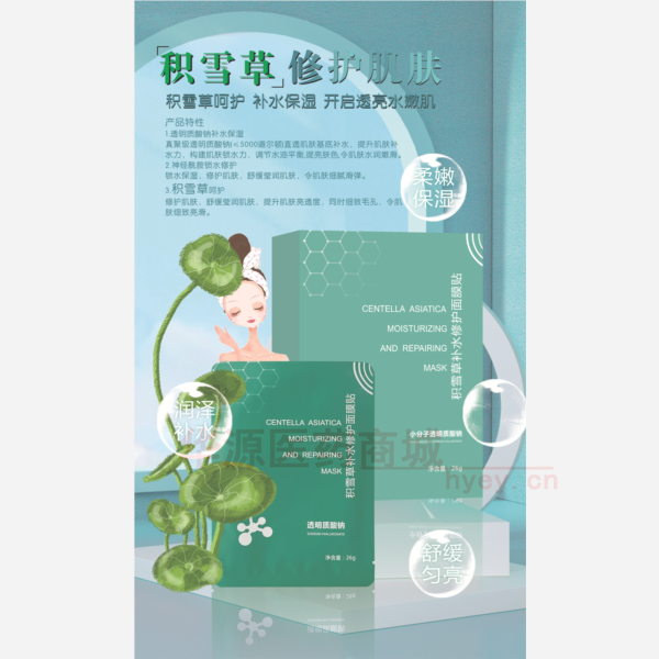优选 积雪草补水修护面