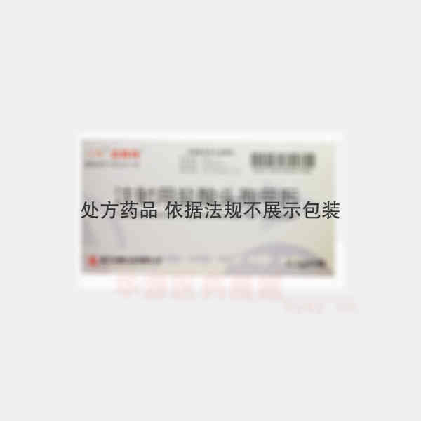 优选 注射用盐酸头孢甲