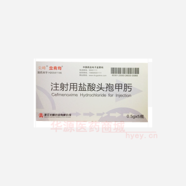 优选 注射用盐酸头孢甲