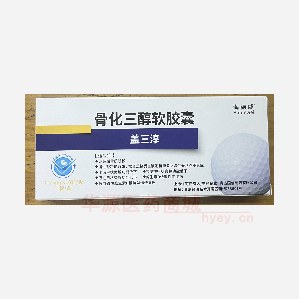 优选 骨化三醇软胶囊（