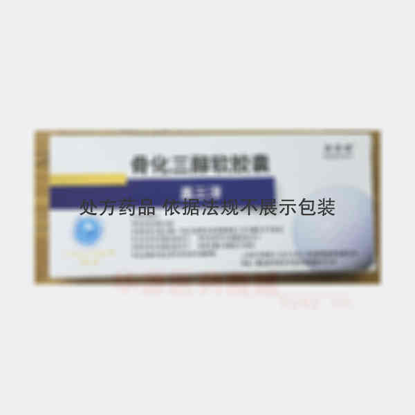 优选 骨化三醇软胶囊（