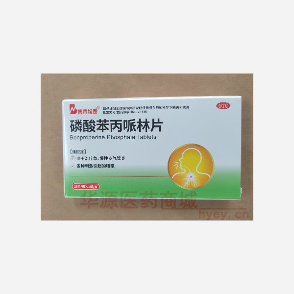 优选 磷酸苯丙哌林片