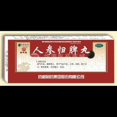 人参归脾丸