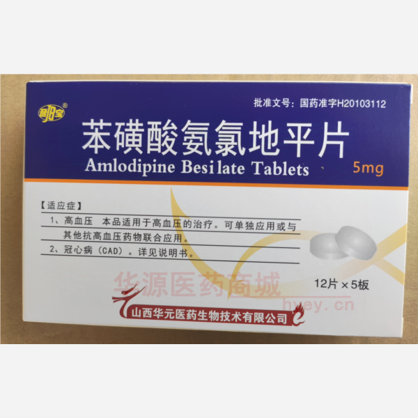 优选 苯磺酸氨氯地平片