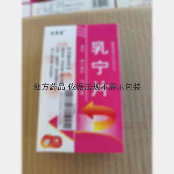 优选 乳宁片