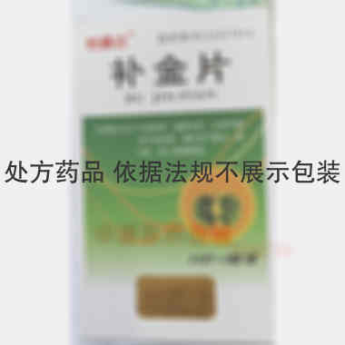补金片 16s*3板 吉林省民泰制药股份有限公司