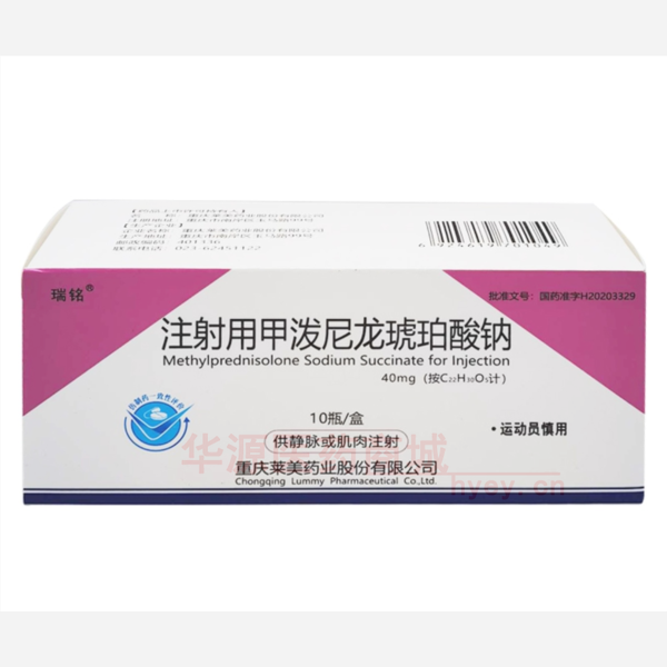优选 注射用甲泼尼龙琥