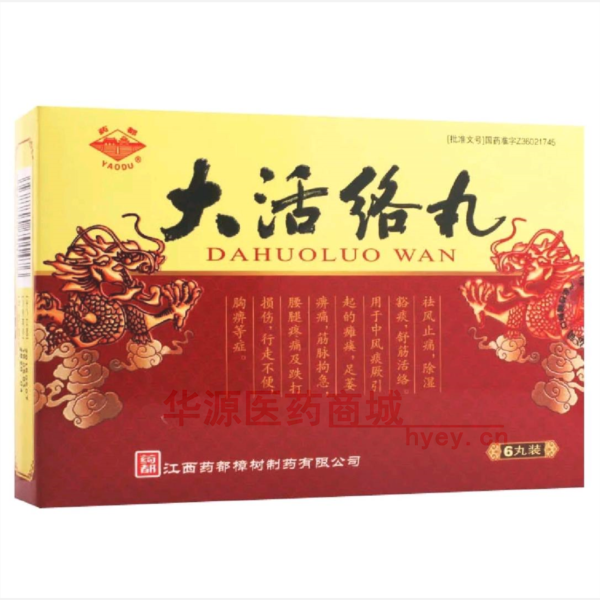 优选 大活络丸