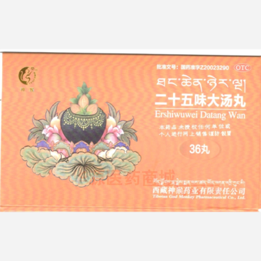 优选 二十五味大汤丸