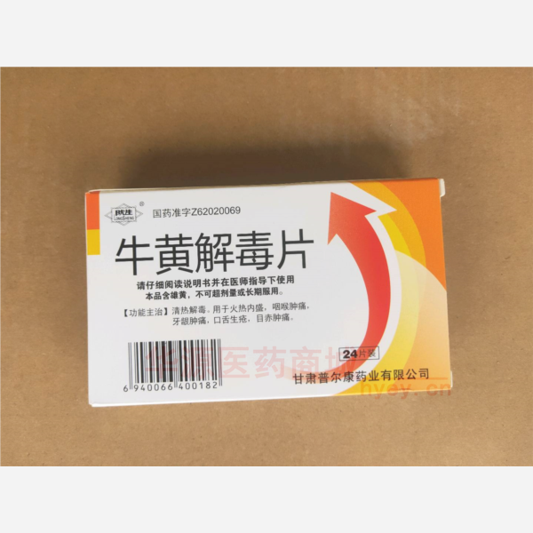 优选 牛黄解毒片