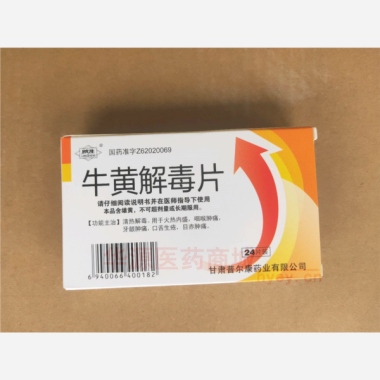 优选 牛黄解毒片