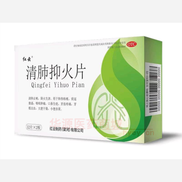优选 清肺抑火片