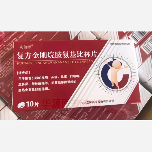 优选 复方金刚烷胺氨基