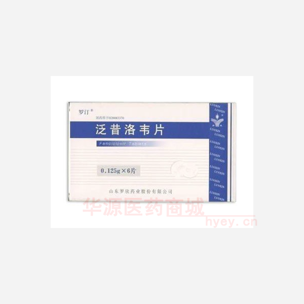 优选 泛昔洛韦片