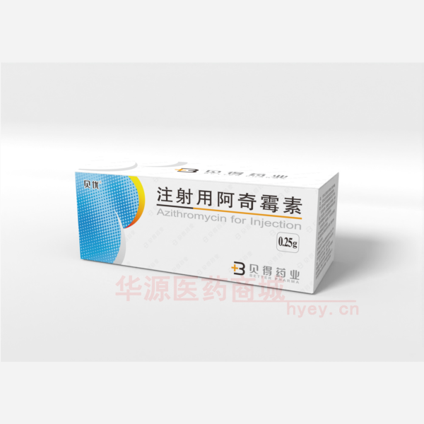 优选 注射用阿奇霉素(