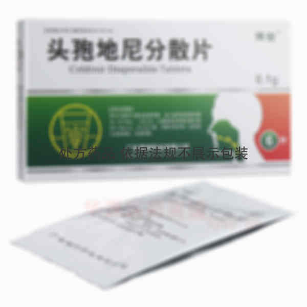 优选 头孢地尼分散片