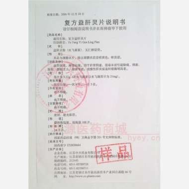 优选 复方益肝灵片(薄