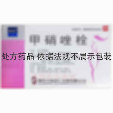 甲硝唑栓 0.5g*10s 黑龙江省济仁药业有限公司
