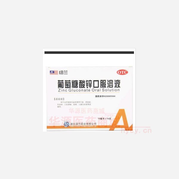 优选 葡萄糖酸锌口服溶