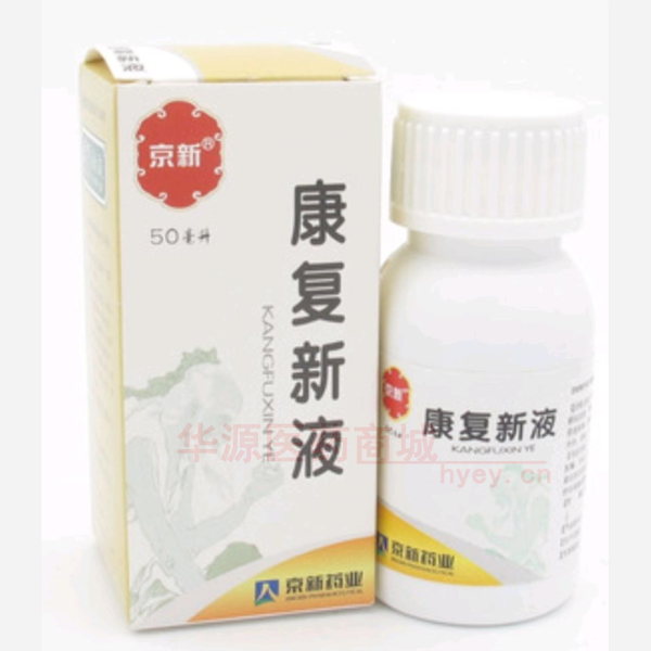 优选 康复新液