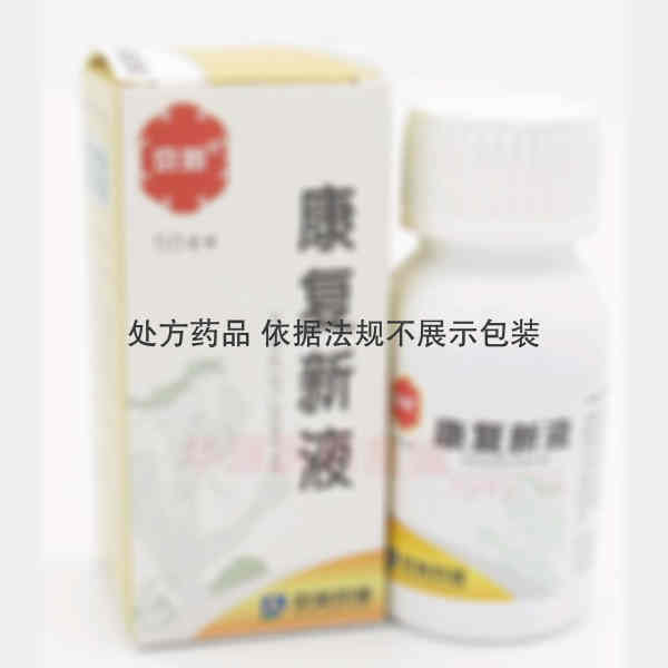 优选 康复新液