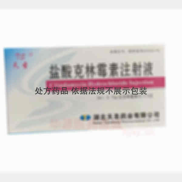 优选 盐酸克林霉素注射
