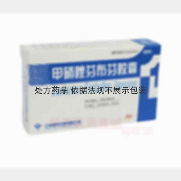 优选 甲硝唑芬布芬胶囊