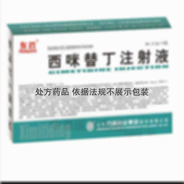 优选 西咪替丁注射液
