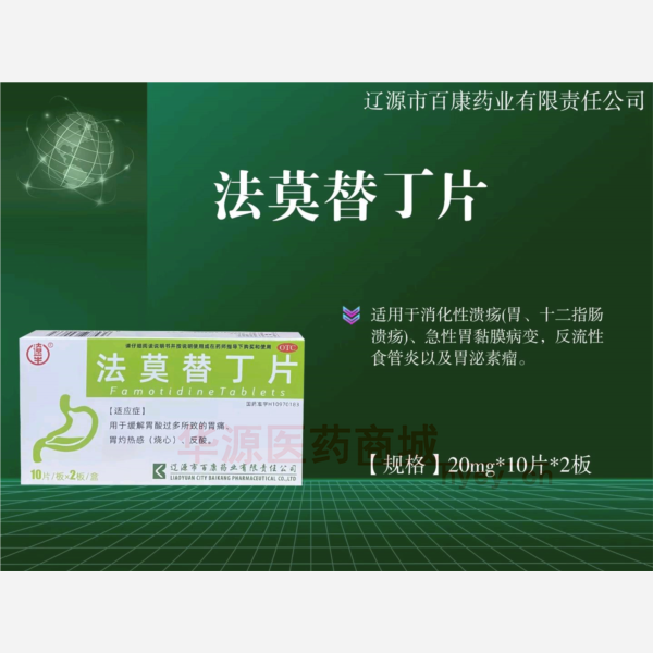 优选 法莫替丁片
