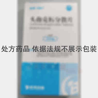 优选 头孢克肟分散片
