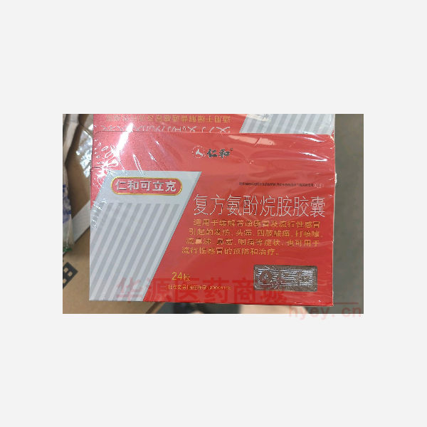 优选 复方氨酚烷胺胶囊