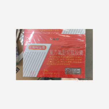 优选 复方氨酚烷胺胶囊