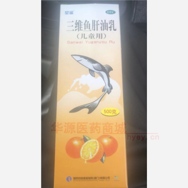 三维鱼肝油乳(儿 500g 国药控股星鲨制药(厦门)有限公司