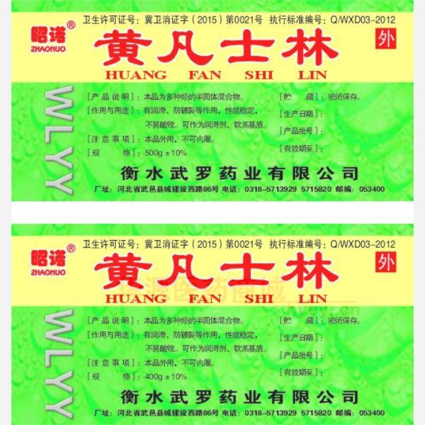 优选 黄凡士林