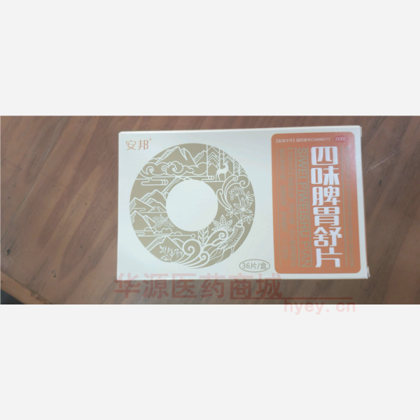 优选 四味脾胃舒片