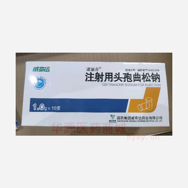 优选 注射用头孢曲松钠