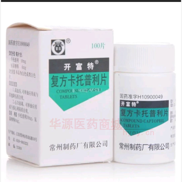 优选 复方卡托普利片(