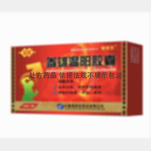 优选 参雄温阳胶囊