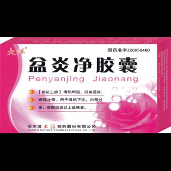 优选 盆炎净胶囊