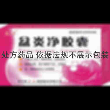 优选 盆炎净胶囊