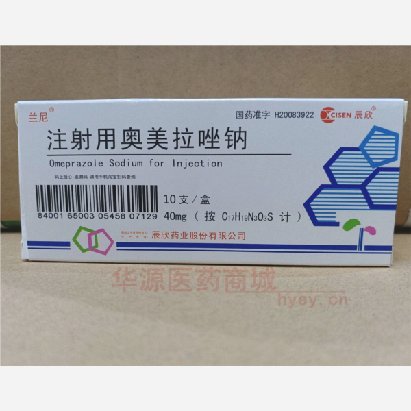 优选 注射用奥美拉唑钠